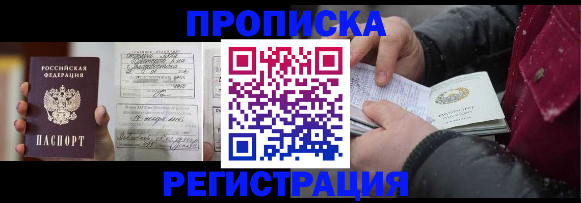 временная регистрация купить в Жирновске